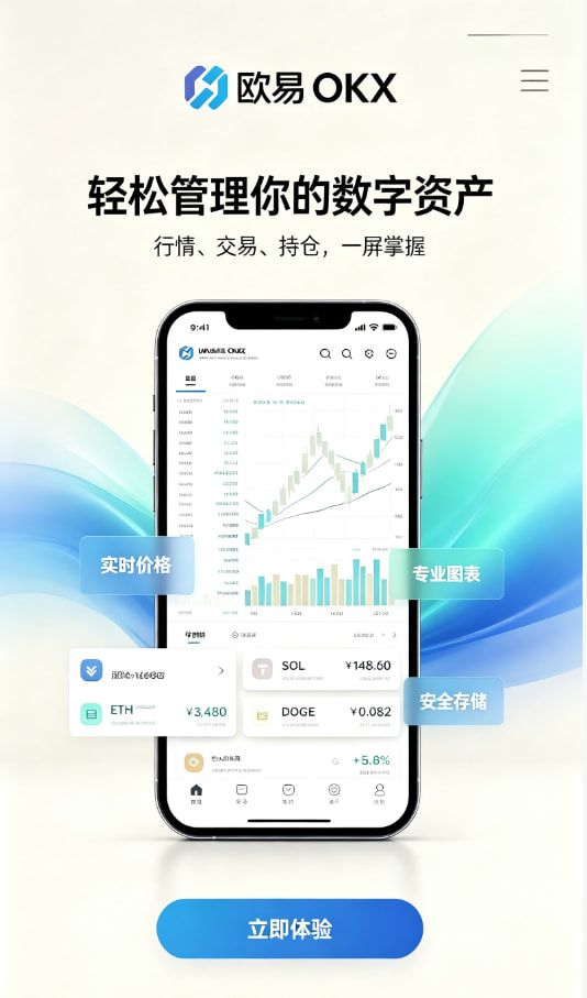 欧交易所APP官方下载注册引导